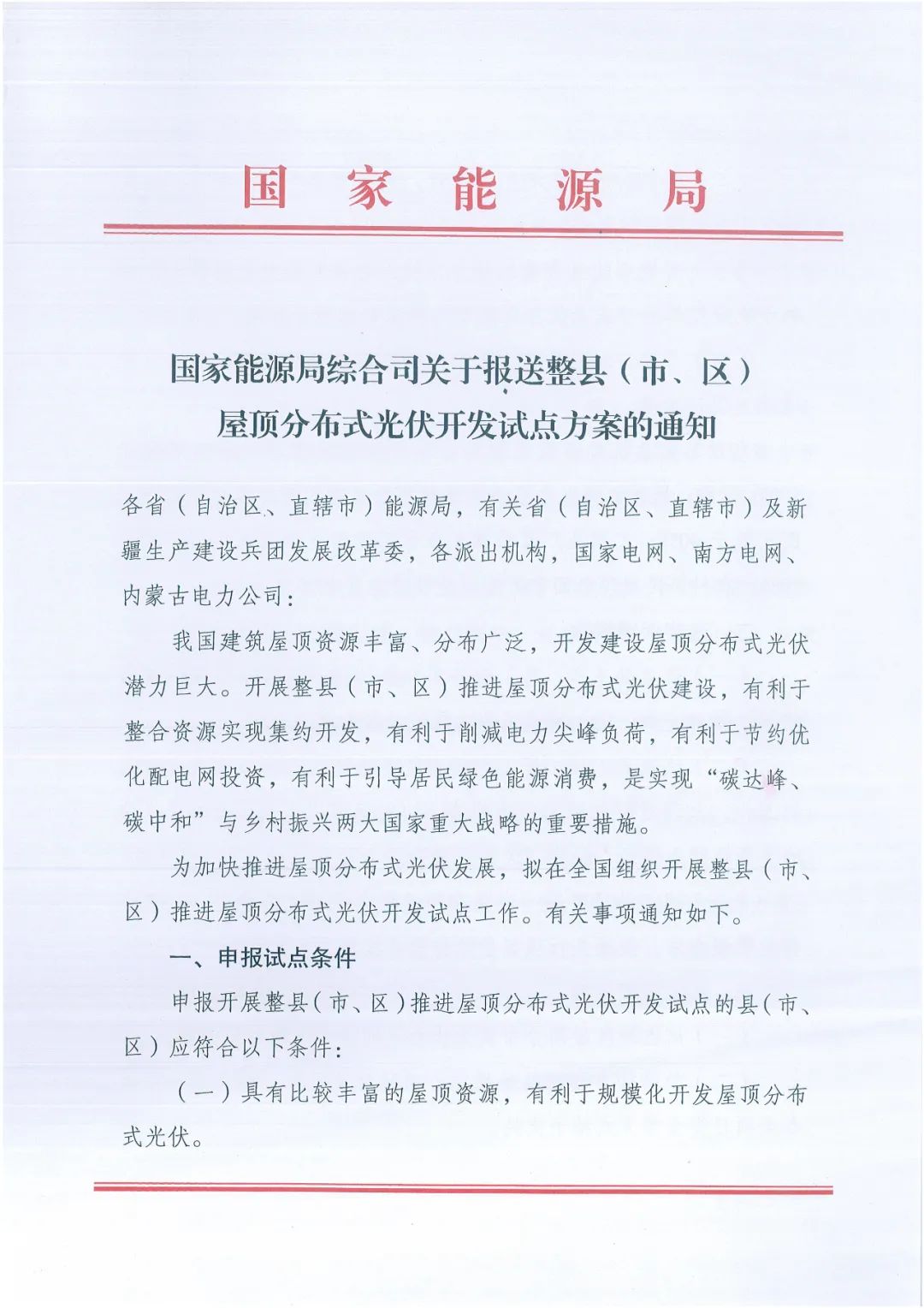 政府安裝比例不低于50%！7月15日前報送！國家能源局下達分布式新政策！