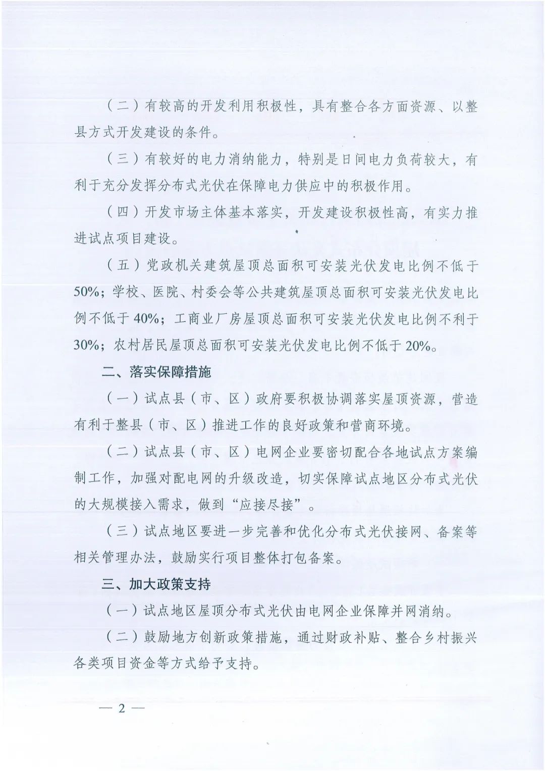 政府安裝比例不低于50%！7月15日前報送！國家能源局下達分布式新政策！